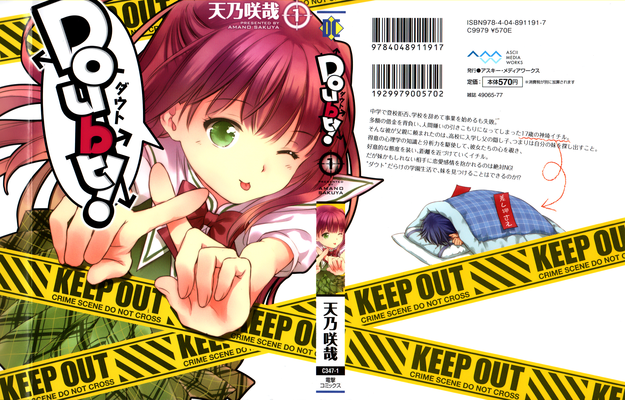 Doubt! 第1页